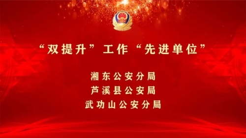 会上,市局党委委员,副局长刘根萍通报了有关情况,并对 2022年"双提升"